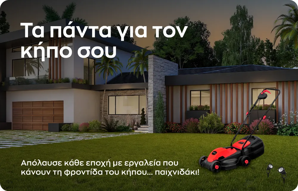Τα πάντα για τον κήπο