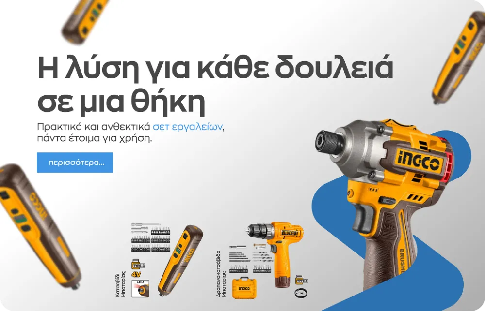 Σετ εργαλείων